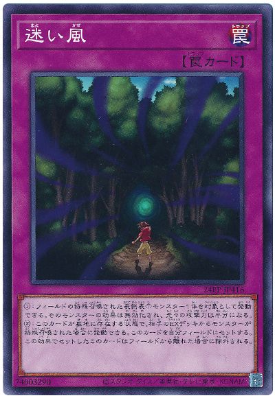 迷い風