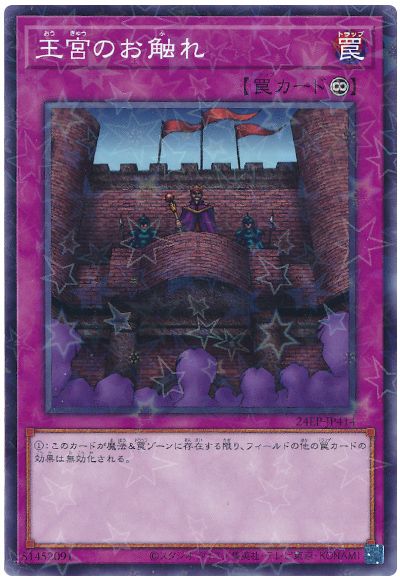 王宮のお触れ
