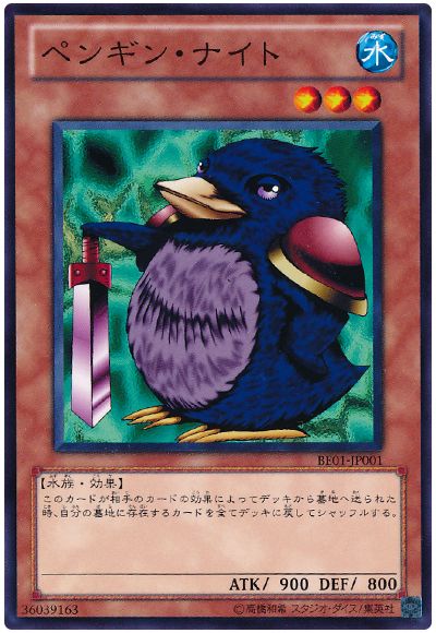 ペンギン・ナイト