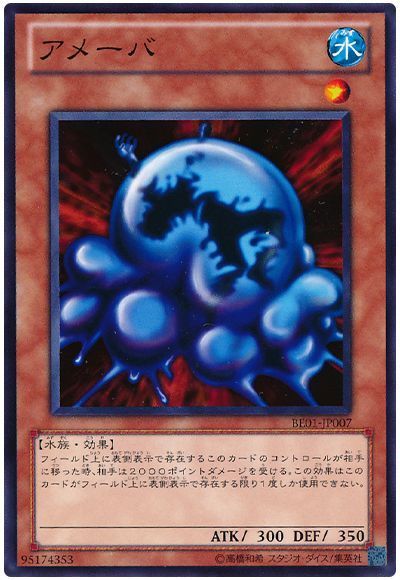 アメーバ