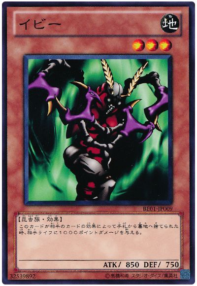 イビー