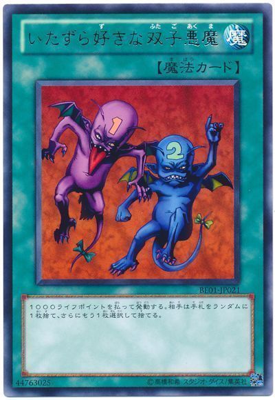 いたずら好きな双子悪魔
