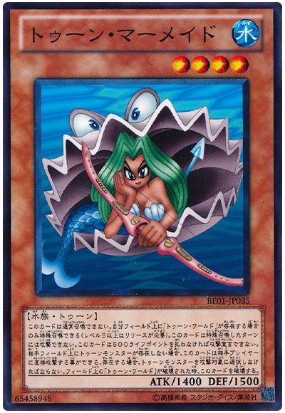 トゥーン・マーメイド
