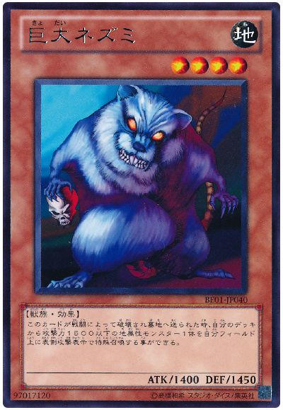 巨大ネズミ