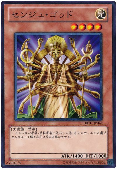 センジュ・ゴッド