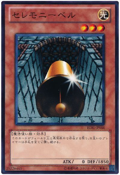 セレモニーベル