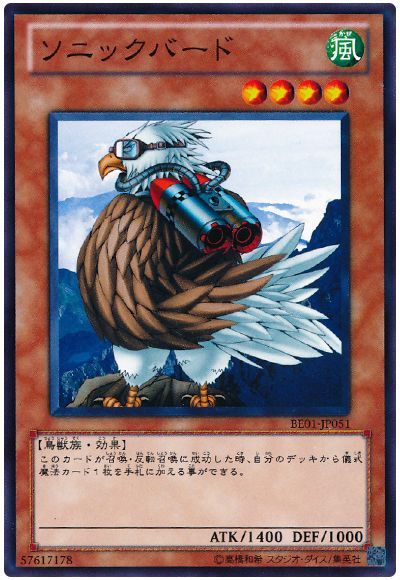 ソニックバード
