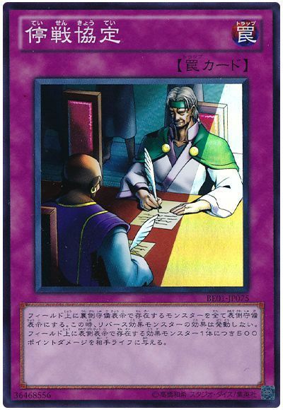 停戦協定