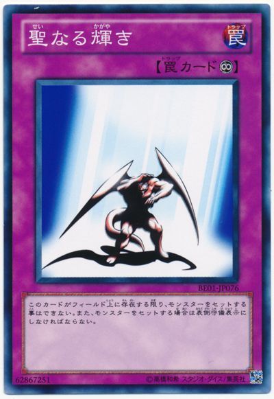 聖なる輝き