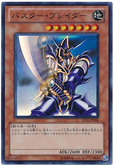 バスター・ブレイダー