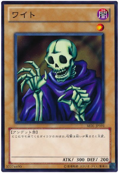 ワイト