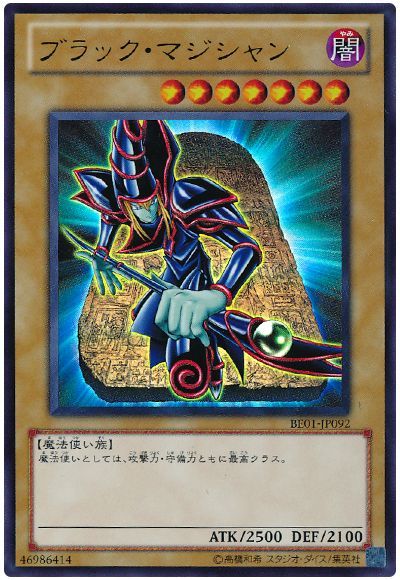 ブラック・マジシャン