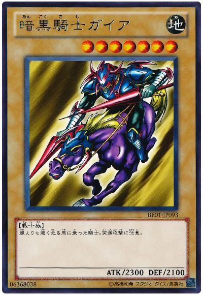 暗黒騎士ガイア