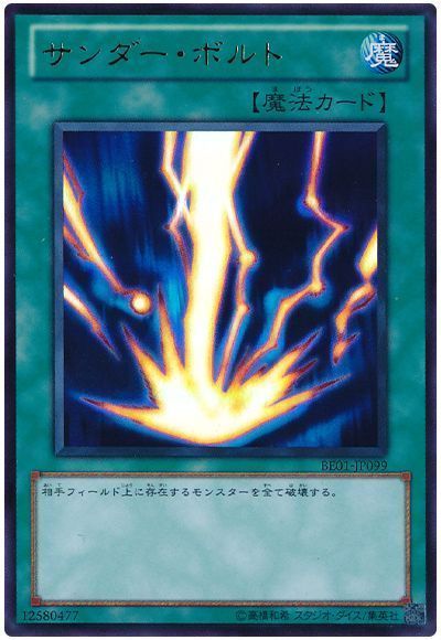 サンダー・ボルト