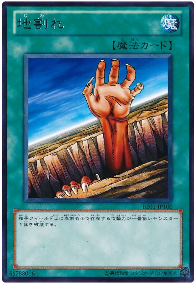 地割れ