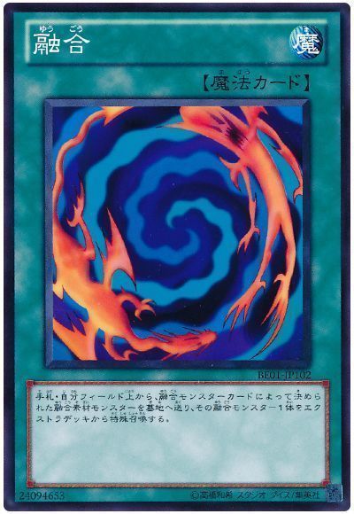 融合