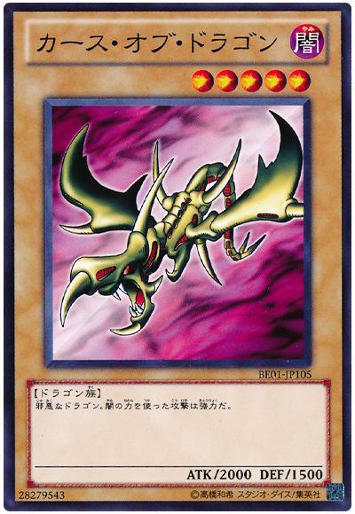 カース・オブ・ドラゴン