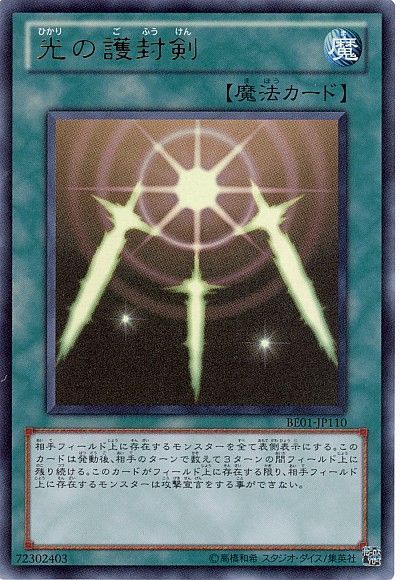 光の護封剣