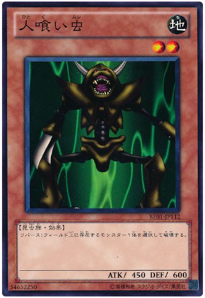 人喰い虫