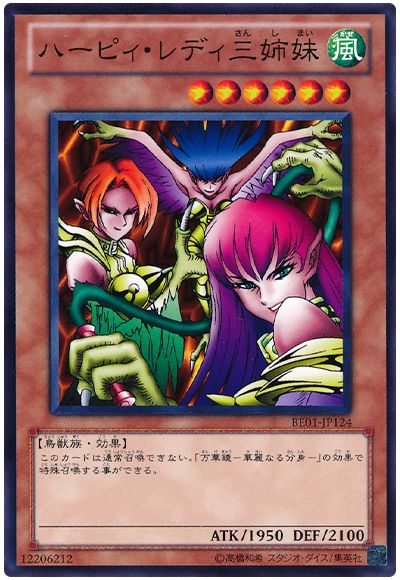 ハーピィ・レディ三姉妹
