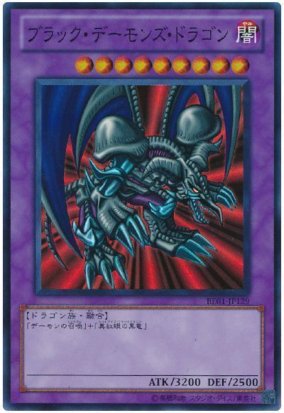 ブラック・デーモンズ・ドラゴン