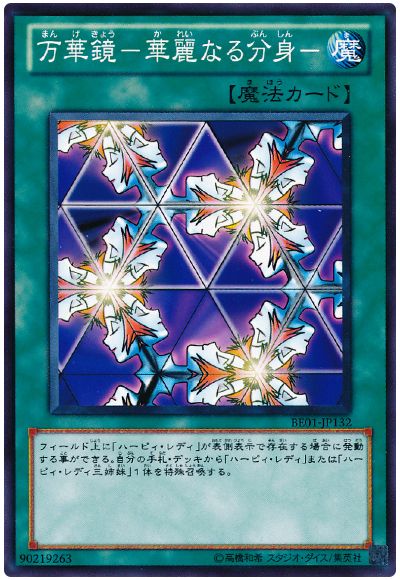 万華鏡-華麗なる分身-