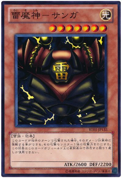 雷魔神-サンガ