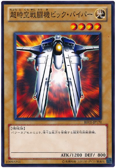 超時空戦闘機ビック・バイパー