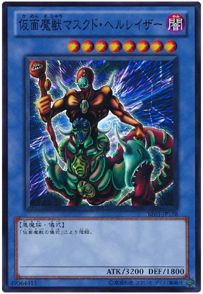 仮面魔獣マスクド・ヘルレイザー