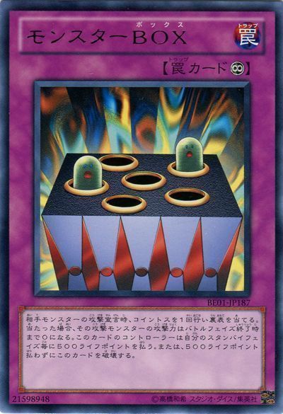 モンスターBOX