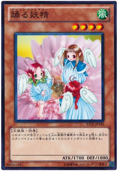 踊る妖精