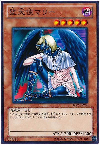 堕天使マリー