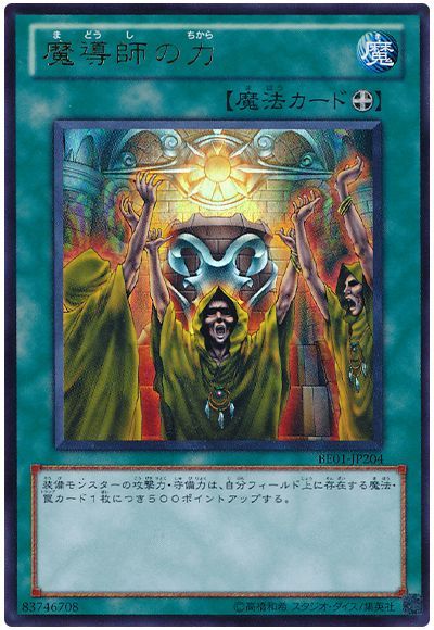 魔導師の力