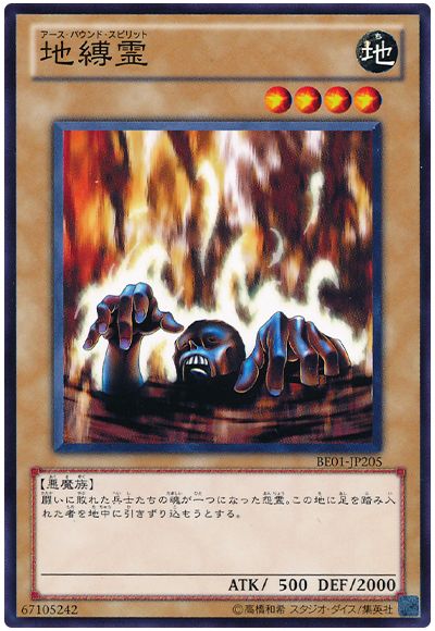 地縛霊