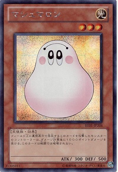 マシュマロン