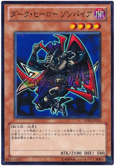 ダーク・ヒーロー ゾンバイア