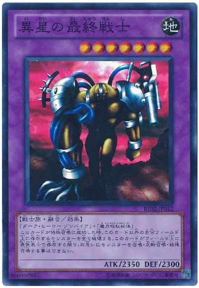 異星の最終戦士