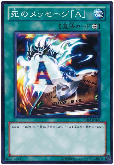 死のメッセージ「A」