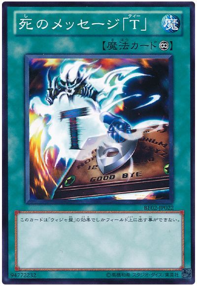 死のメッセージ「T」