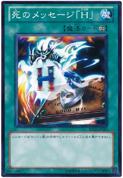 死のメッセージ「H」