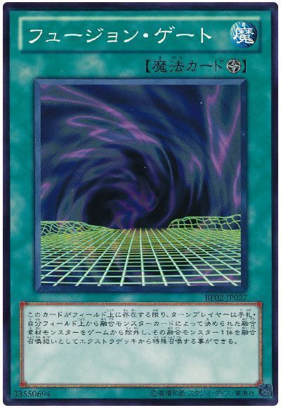 フュージョン・ゲート