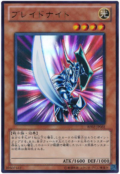 ブレイドナイト