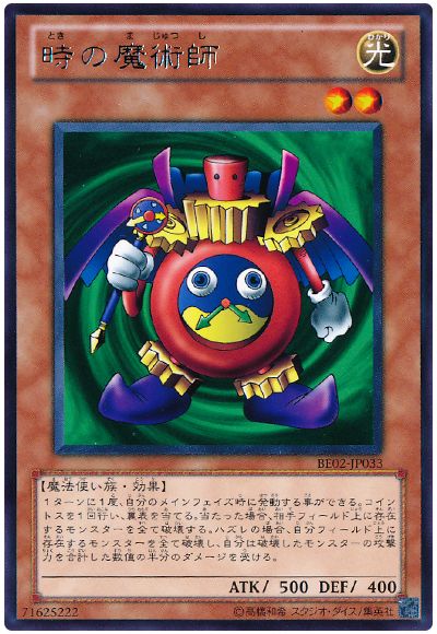 時の魔術師