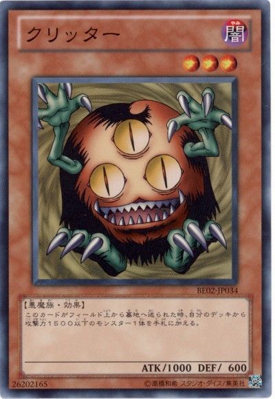 クリッター
