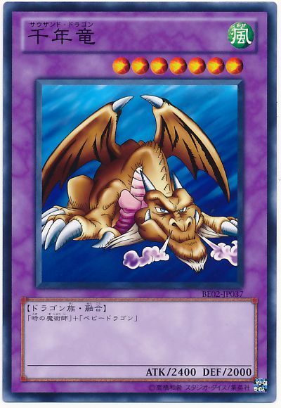 千年竜