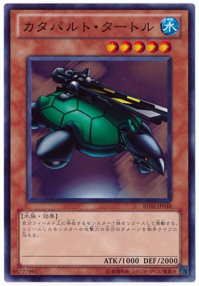 カタパルト・タートル