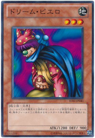 ドリーム・ピエロ