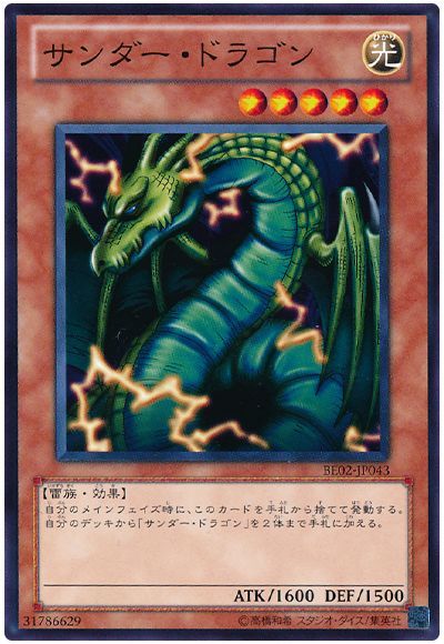 サンダー・ドラゴン