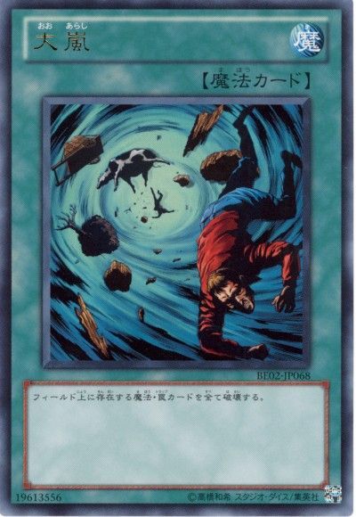 大嵐