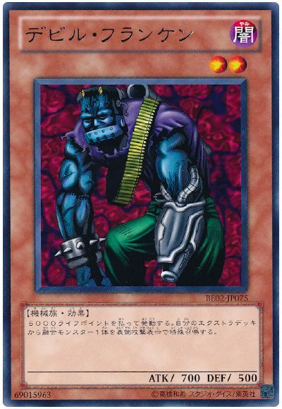 デビル・フランケン